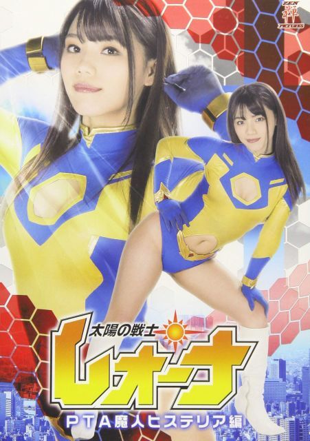 - 太陽の戦士レオーナ PTA魔人ヒステリア編 DVD