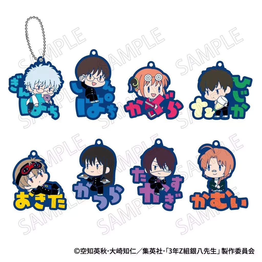 新品】キーホルダー 【BOX】3年Z組銀八先生 おなまえぴたんコ ラバー