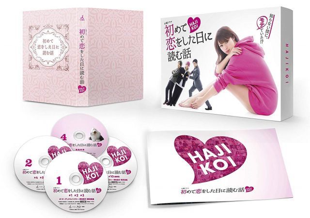 - 初めて恋をした日に読む話 Blu-ray BOX