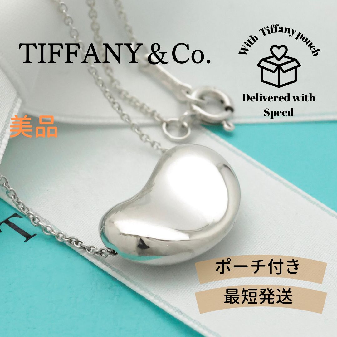 美品】ティファニー TIFFANY&Co. ラージ ビーン エルサペレッティ