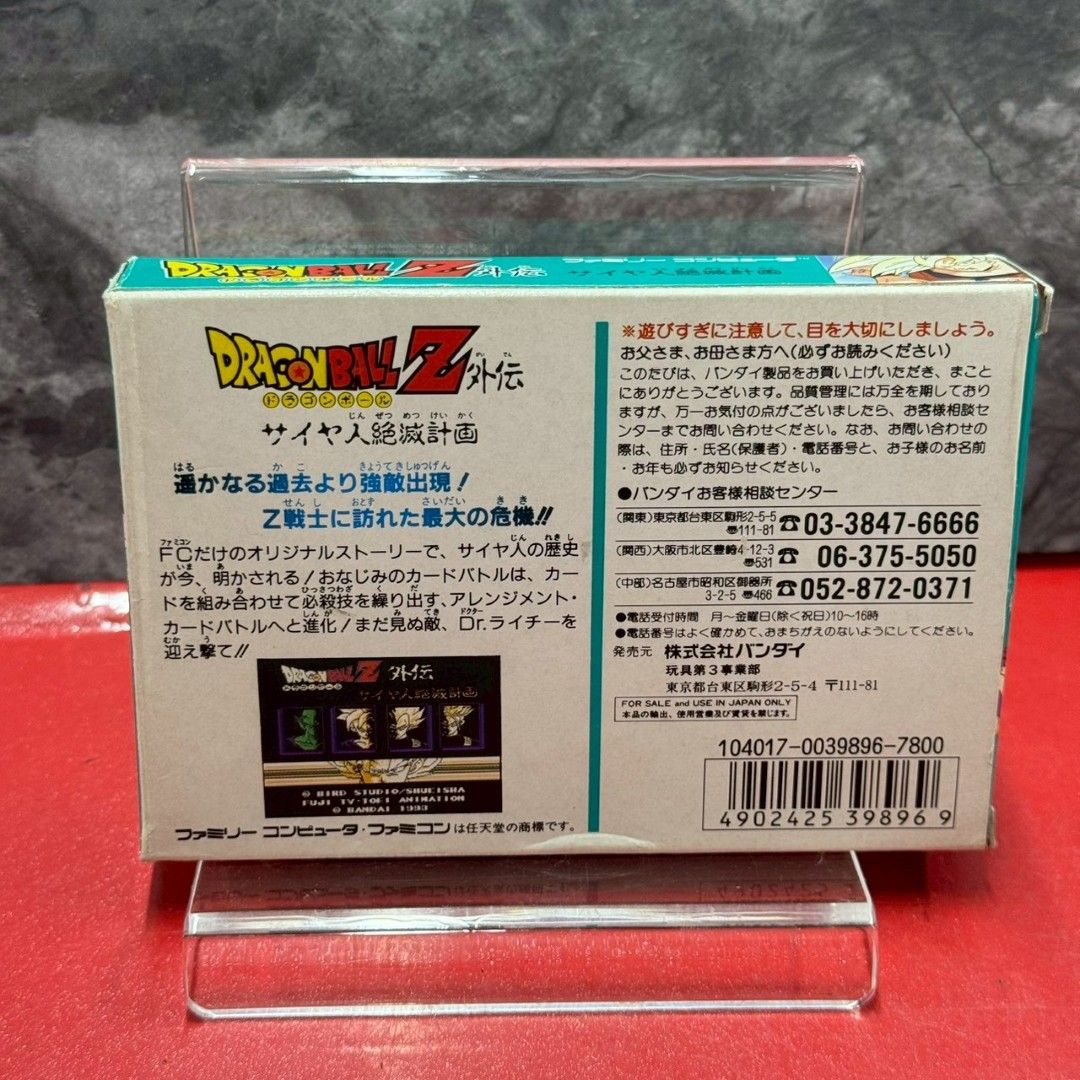 ドラゴンボールZ外伝 サイヤ人絶滅計画 ファミコンソフト 箱説付き 任天堂