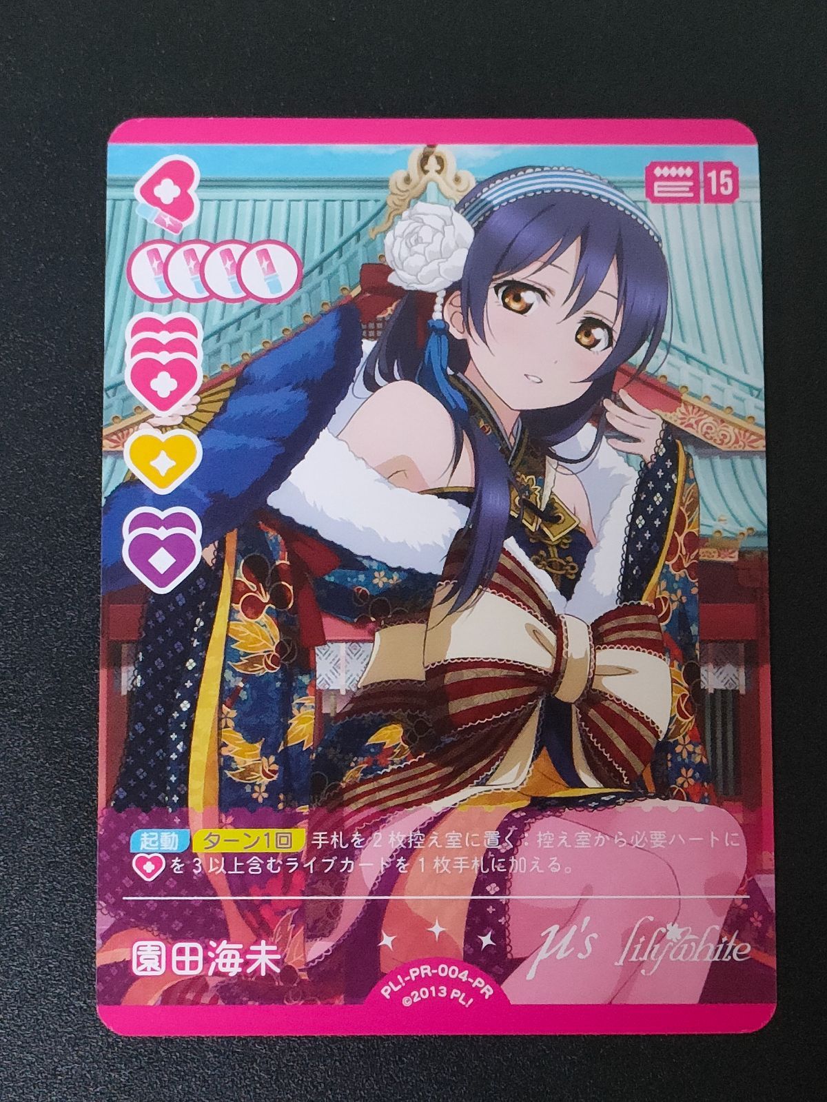 園田海未 PL!-PR-004-PR プロモ ラブカ - メルカリ