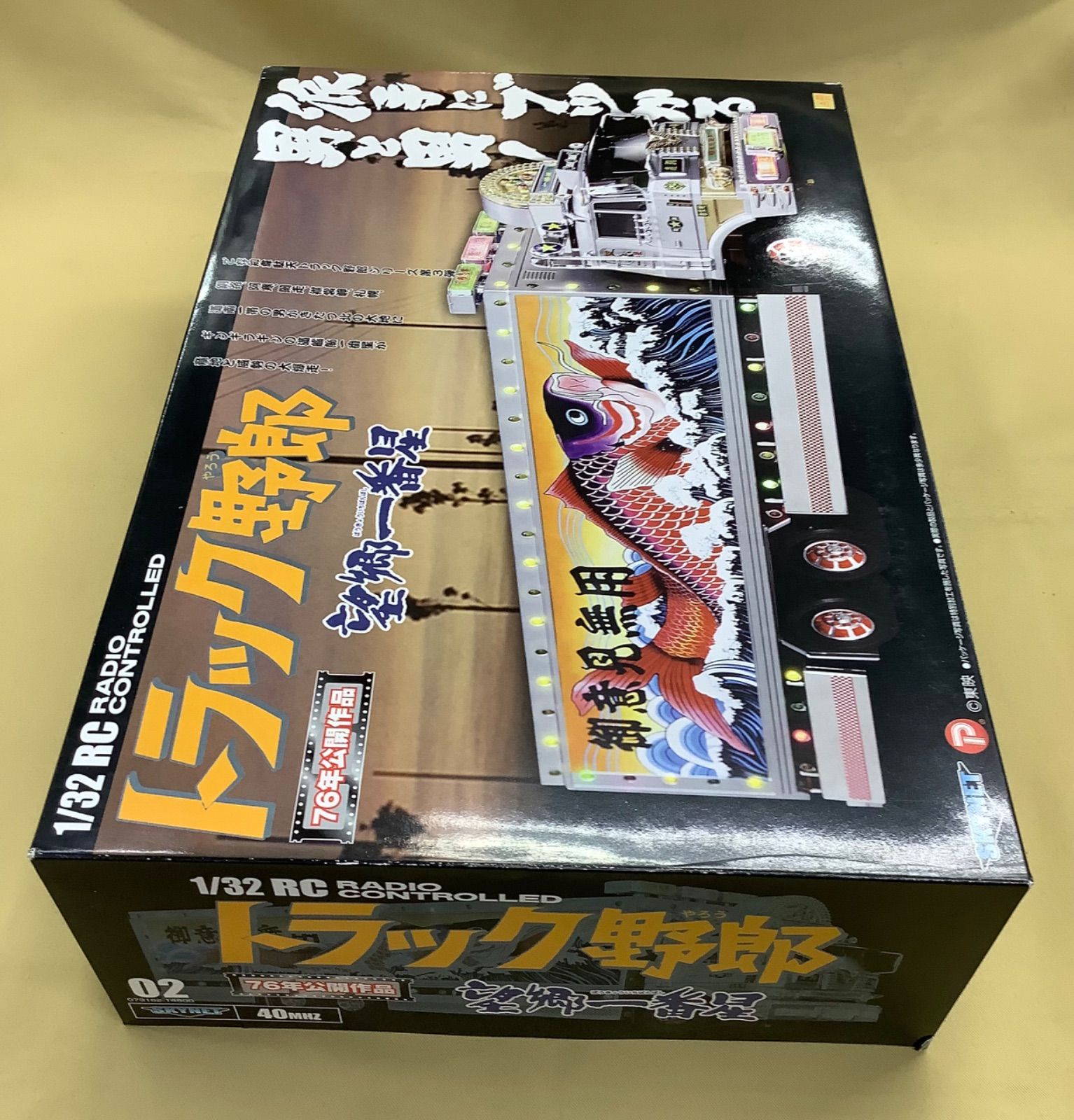 RC トラック野郎