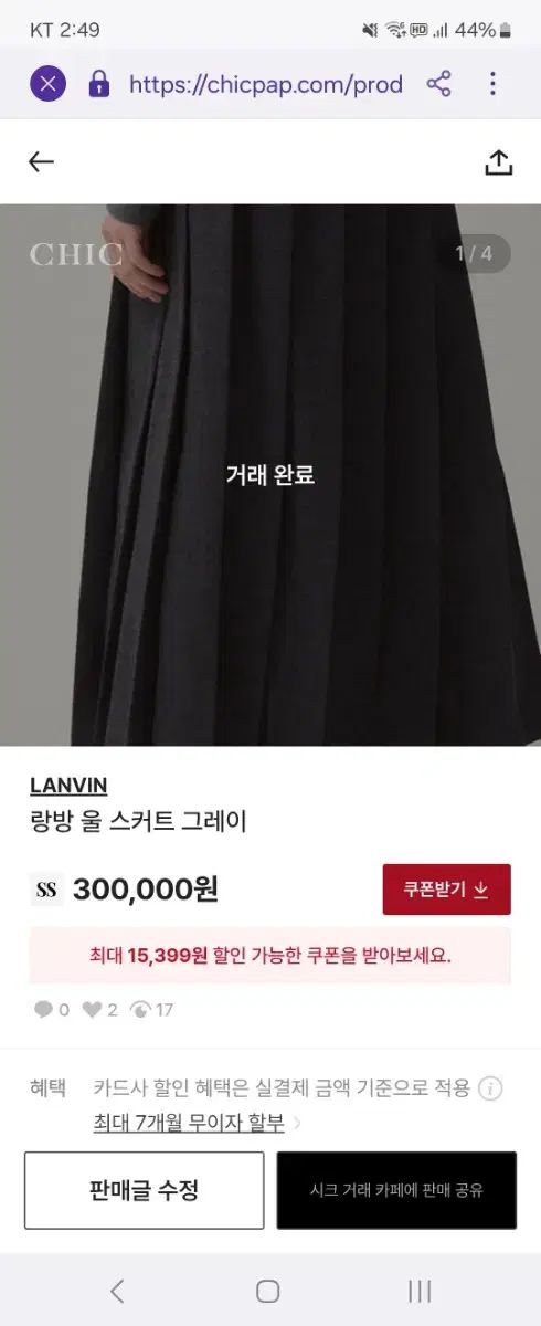 ランバン ウール スカート グレー 67