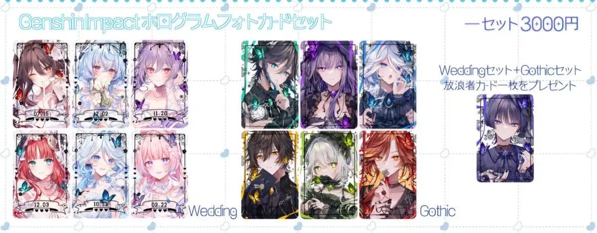 原神 말슈붕 ウェディング|ゴシック トレカ セット