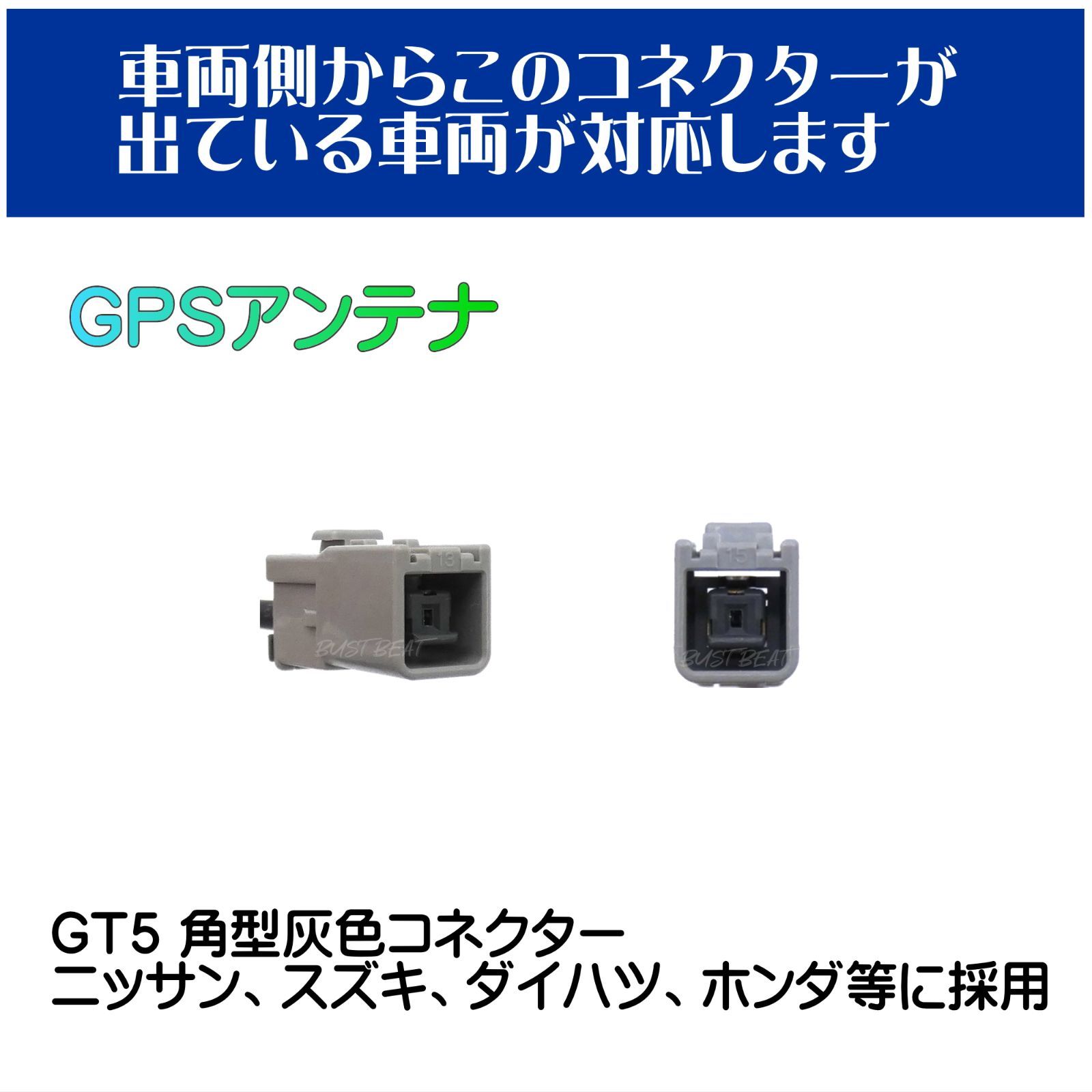 BUST BEAT アルパイン XF11NX-LL 対応 GPS アンテナ 変換 ケーブル GT5