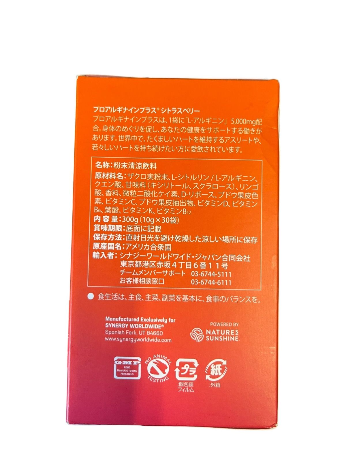 シナジー プロアルギナインプラス シトラスベリー 2027.01期限