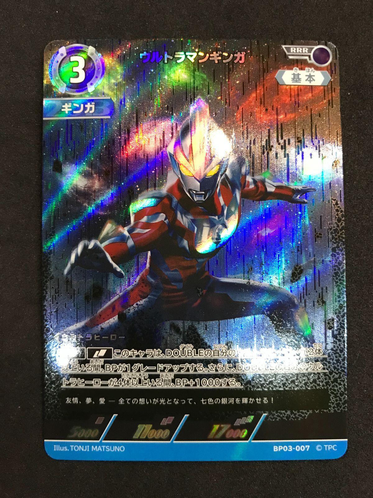 ウルトラマン カードゲーム ウルトラマンギンガ BP03-007 RRR ULTRAMAN