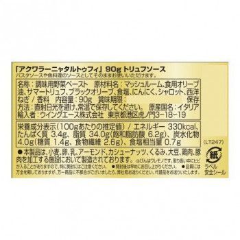 めい様　2点 アクワラーニャタルトゥフィ トリュフソース 90g 6個セット 151002