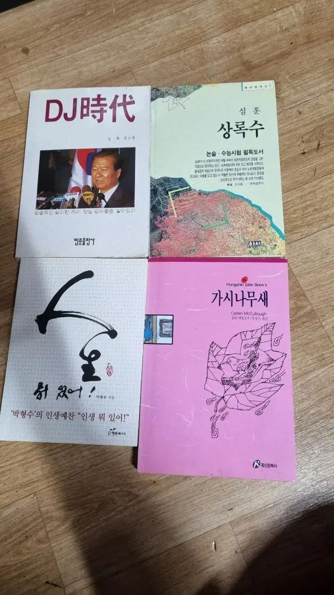 DJ時代 常盤木 アザ 人生4カット本4巻まとめ