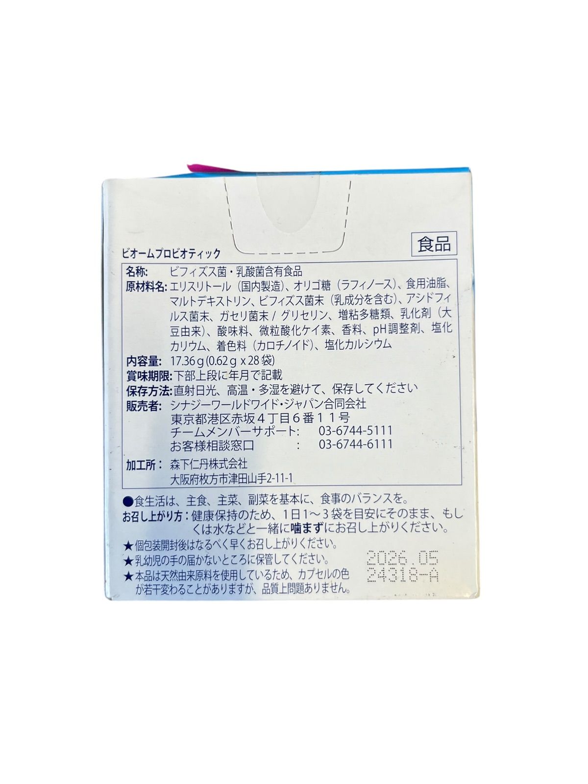 シナジー ビオームプロビオティック - メルカリ