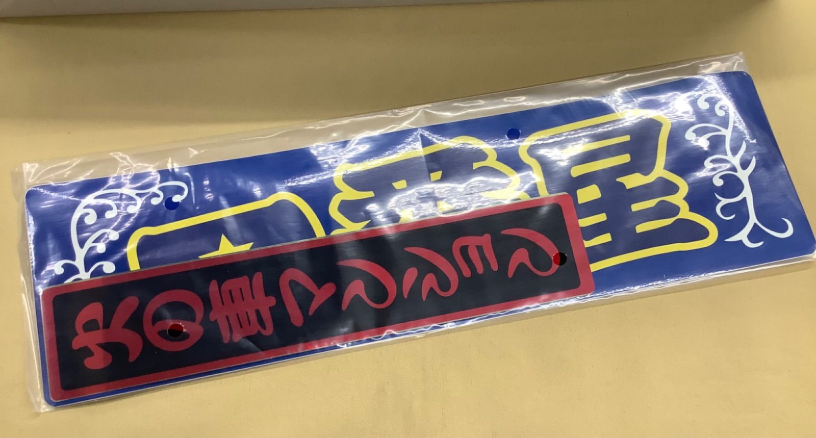  スカイネット 1 32 RC トラック野郎 一番星北へ帰る その他 ラジコン ドローン