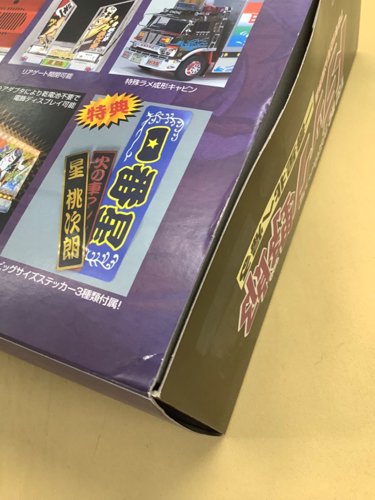 トラック野郎 一番星北へ帰る