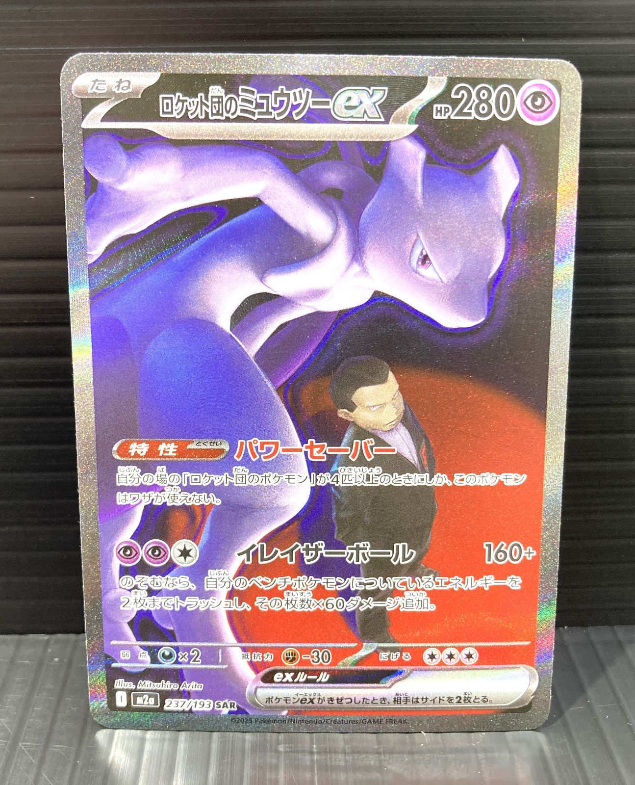 購入 【高松56-0143】ポケモンカードゲーム ロケット団のミューツーex