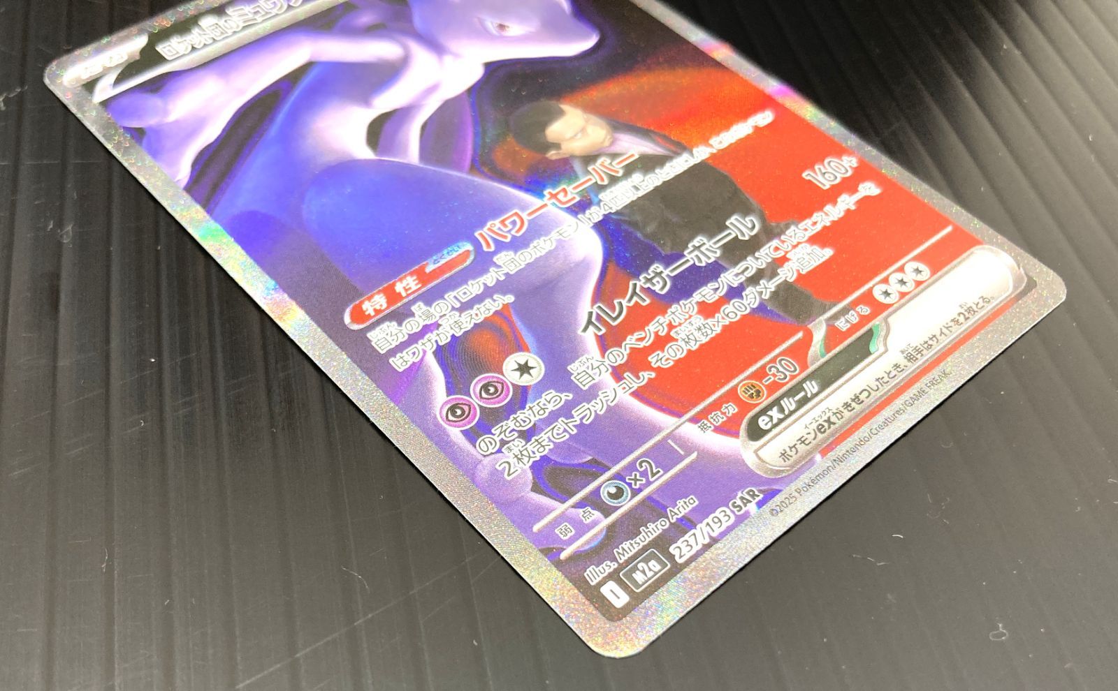 購入 【高松56-0143】ポケモンカードゲーム ロケット団のミューツーex