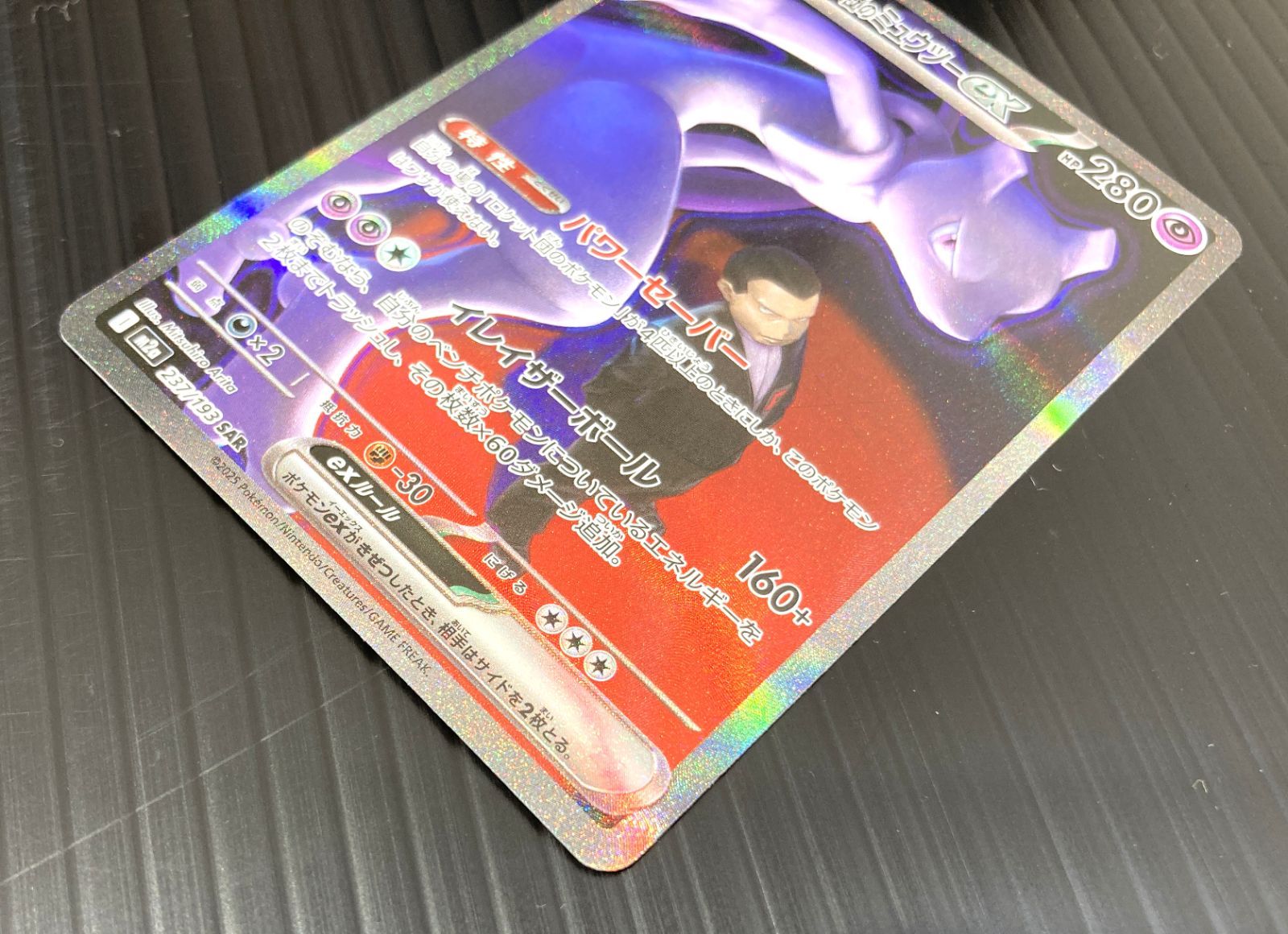 購入 【高松56-0143】ポケモンカードゲーム ロケット団のミューツーex