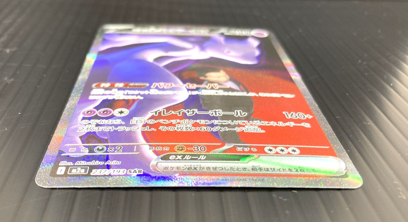 購入 【高松56-0143】ポケモンカードゲーム ロケット団のミューツーex