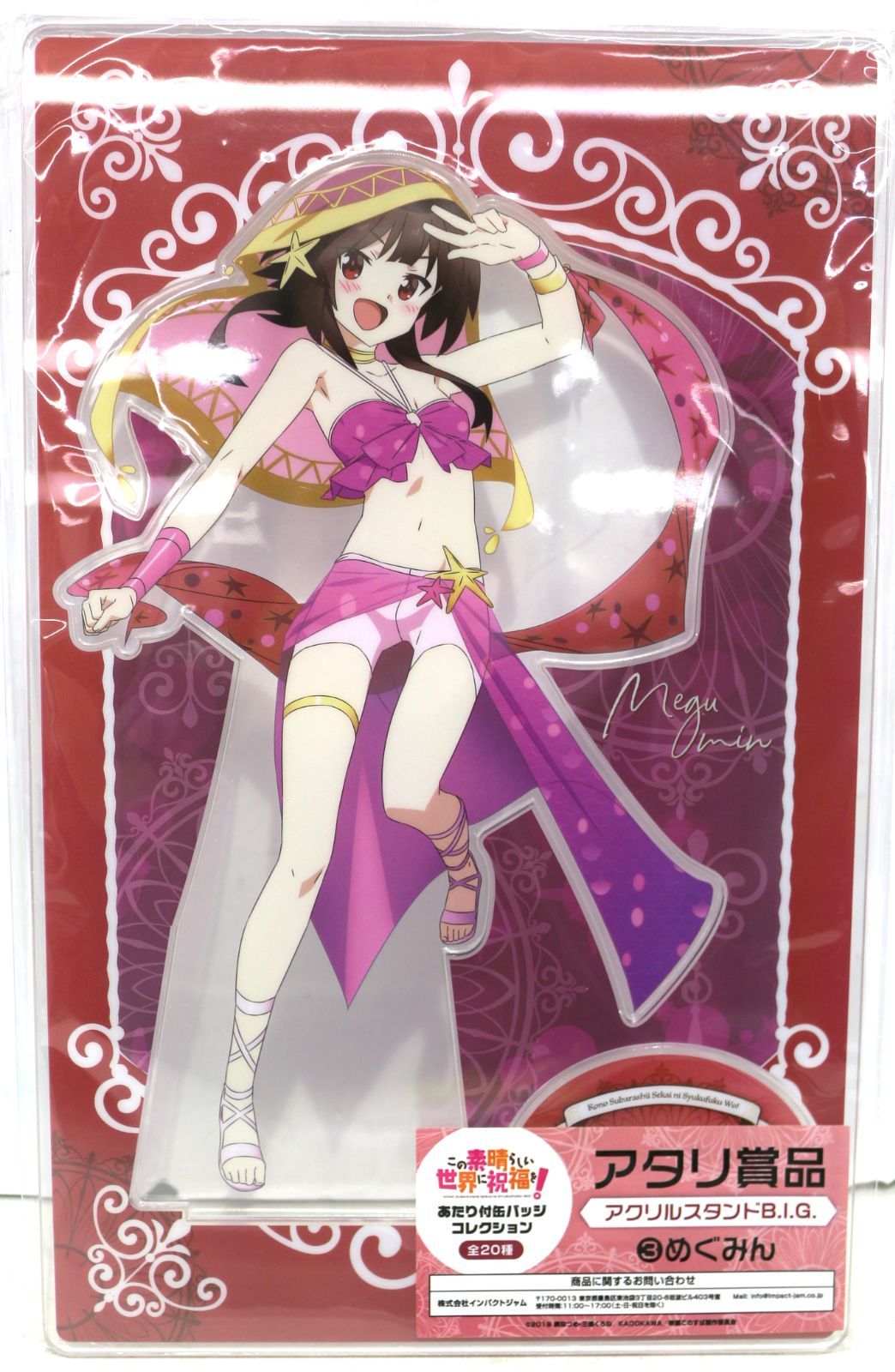 この素晴らしい世界に祝福を！　アクリルスタンド　缶バッジ　ポスター　他　めぐみん この素晴らしい世界に祝福を！ あたり付缶バッジコレクション アタリ