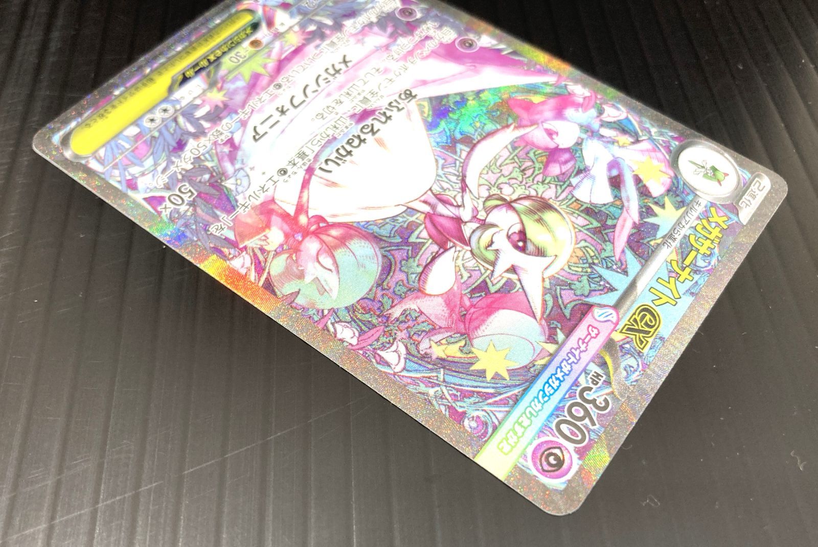 高松56-0144】ポケモンカードゲーム メガサーナイトex M1s 087/063 SAR