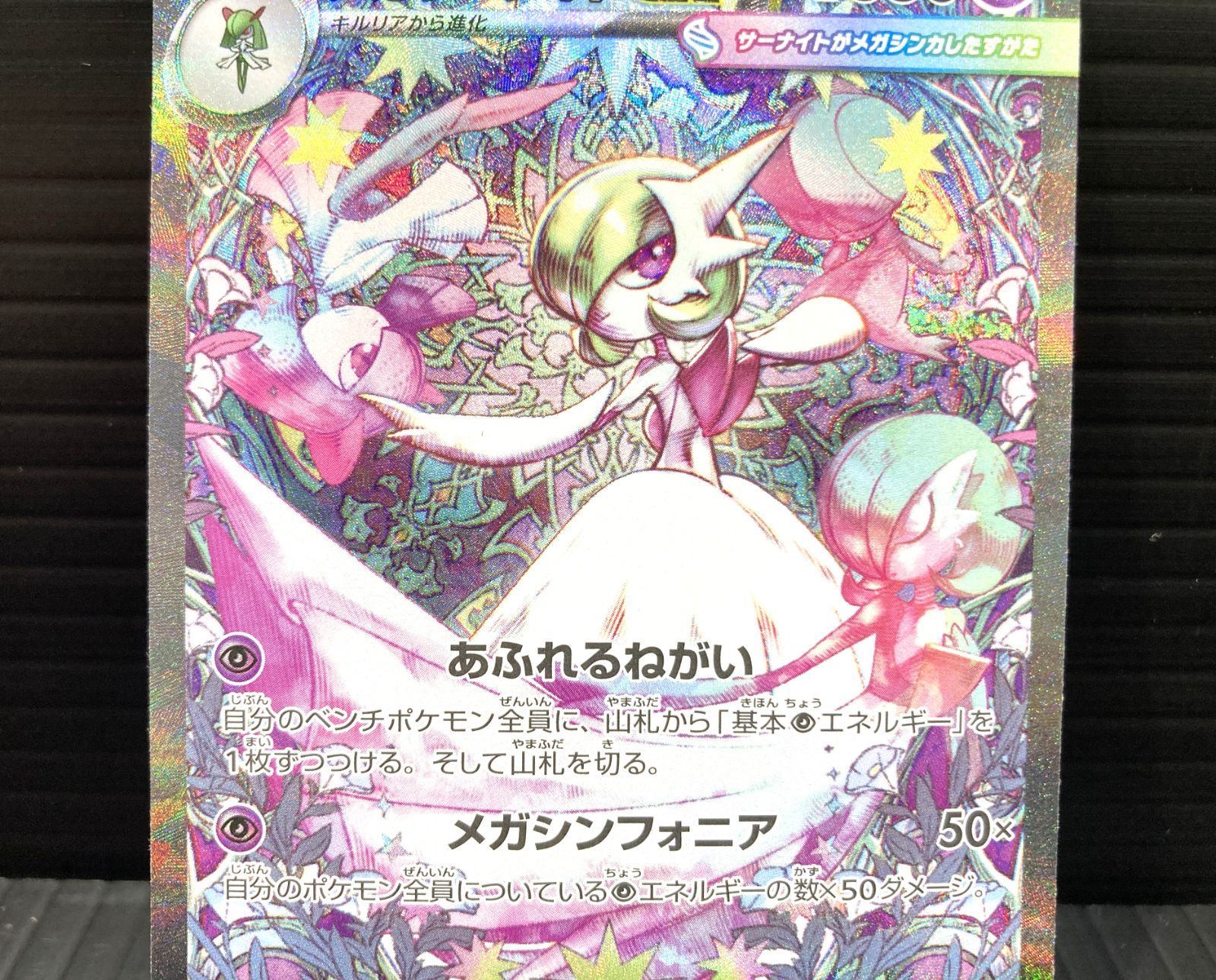 高松56-0144】ポケモンカードゲーム メガサーナイトex M1s 087/063 SAR