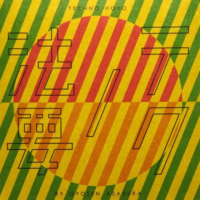 - テクノ法要 by 朝倉行宣 第1集 光のつながり