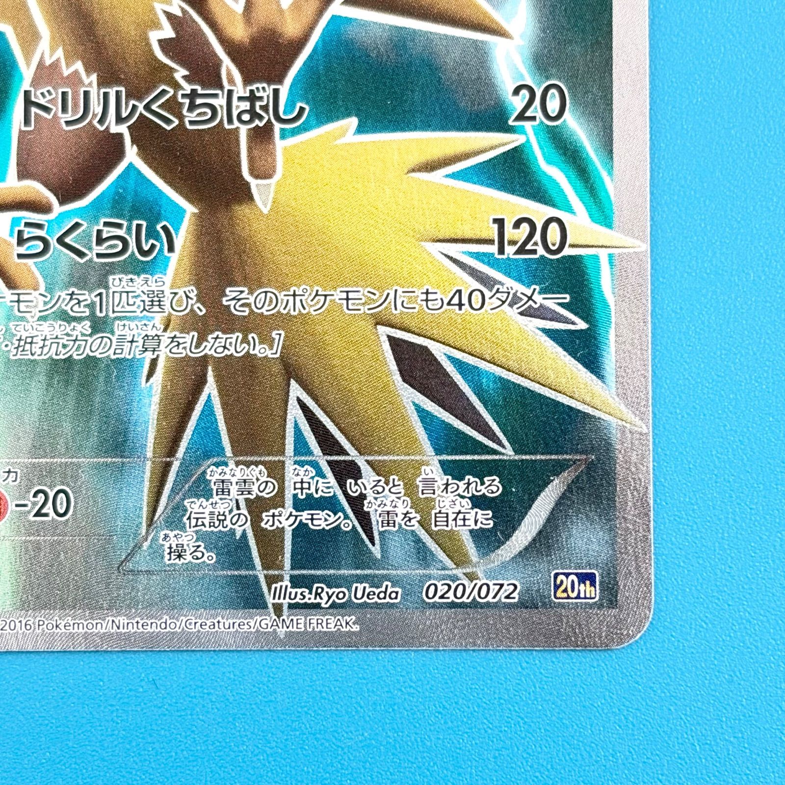 サンダー　020/072 20th サンダー 020/072 20th ポケモンカード 【公式通販】