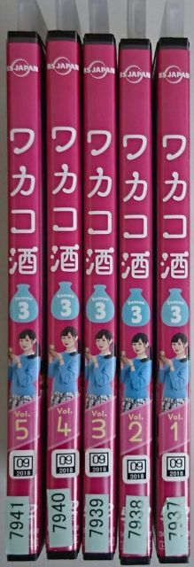 ワカコ酒 Season 3 レンタル落ち 全5巻セット