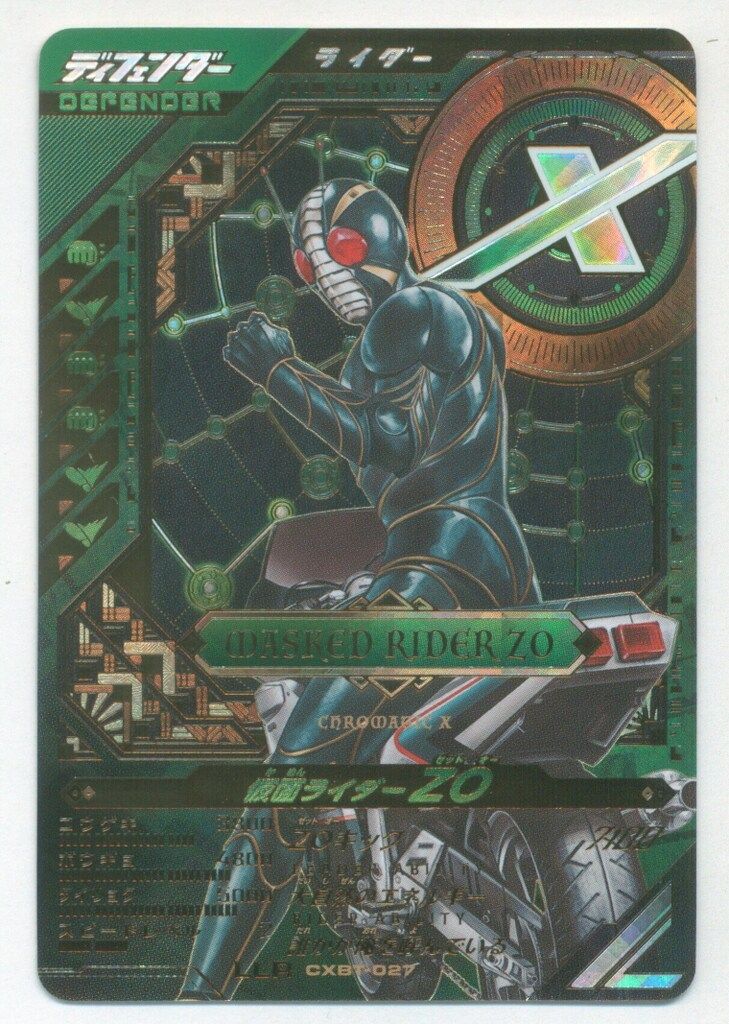 ガンバレジェンズ CXBT-027 ZO LLR プロモ