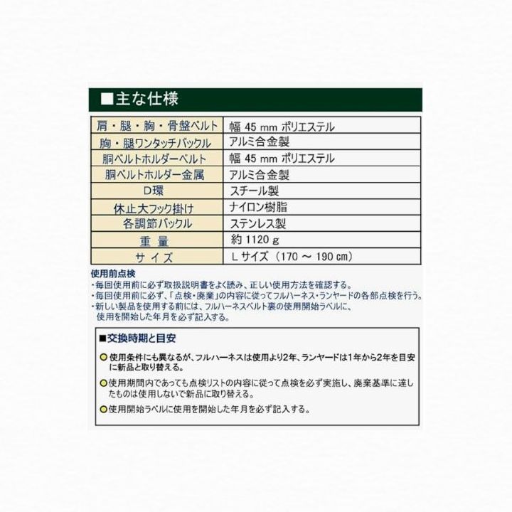 墜落制止用器具の規格適合品