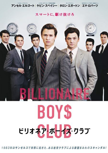 ビリオネア ボーイズ クラブ DVD