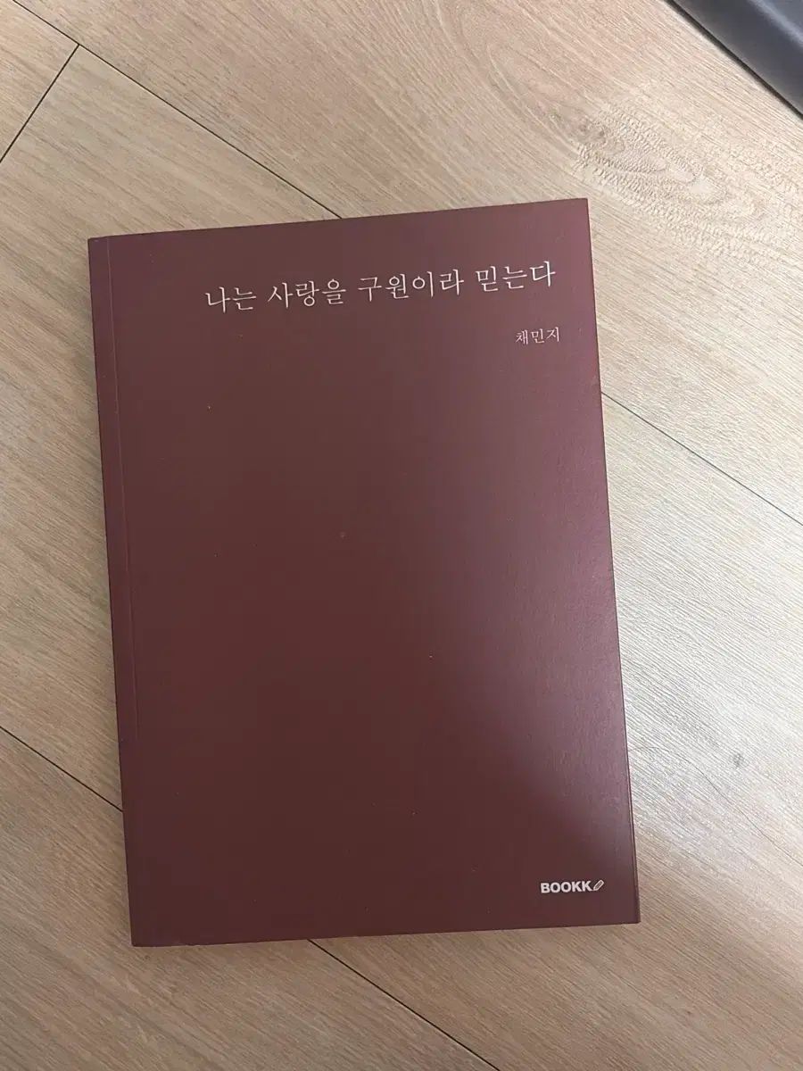 私は愛を救済と信じるミンジ MINJI