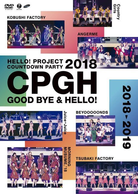 - Hello! Project 20 th Anniversary!! PARTY 2018 GOOD BYE 通常盤 特典なし