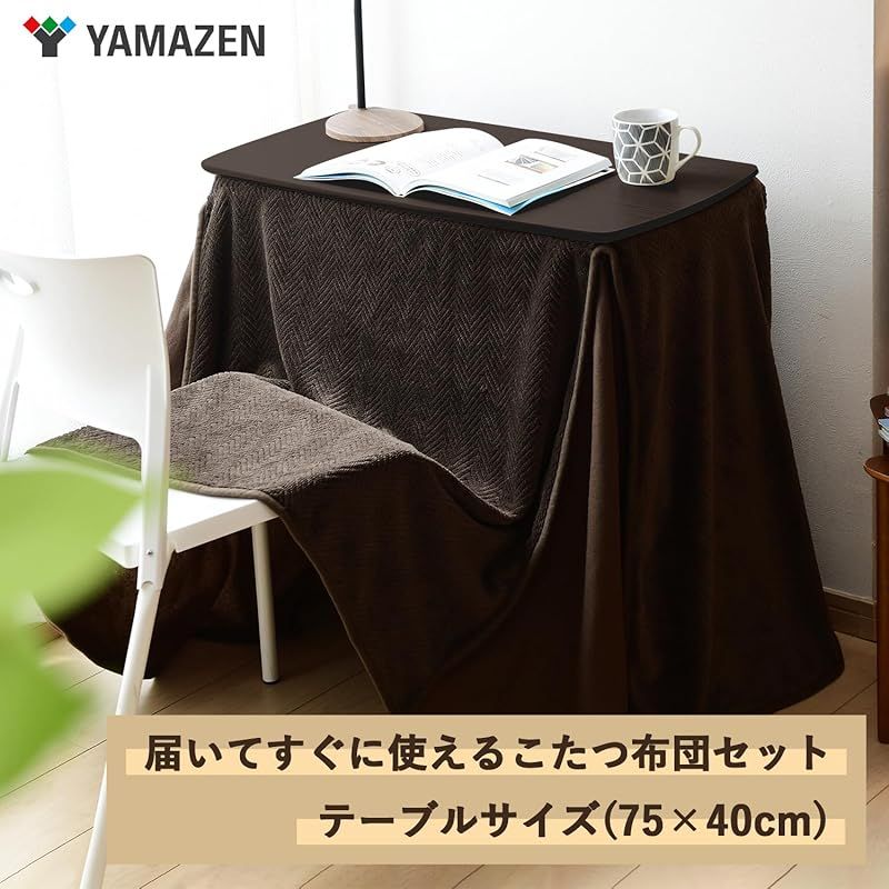 即納：[山善] こたつ テーブル 専用布団セット 幅75×奥行40×高さ55