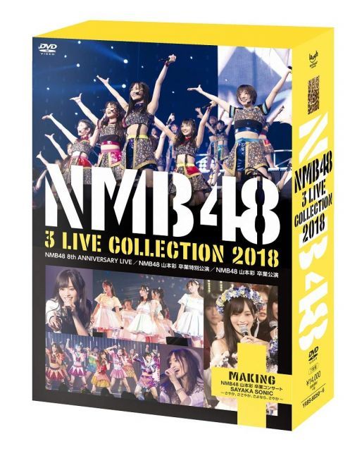 NMB 48 3 LIVE 2018 特典なし DVD CD収納シンプル その他 