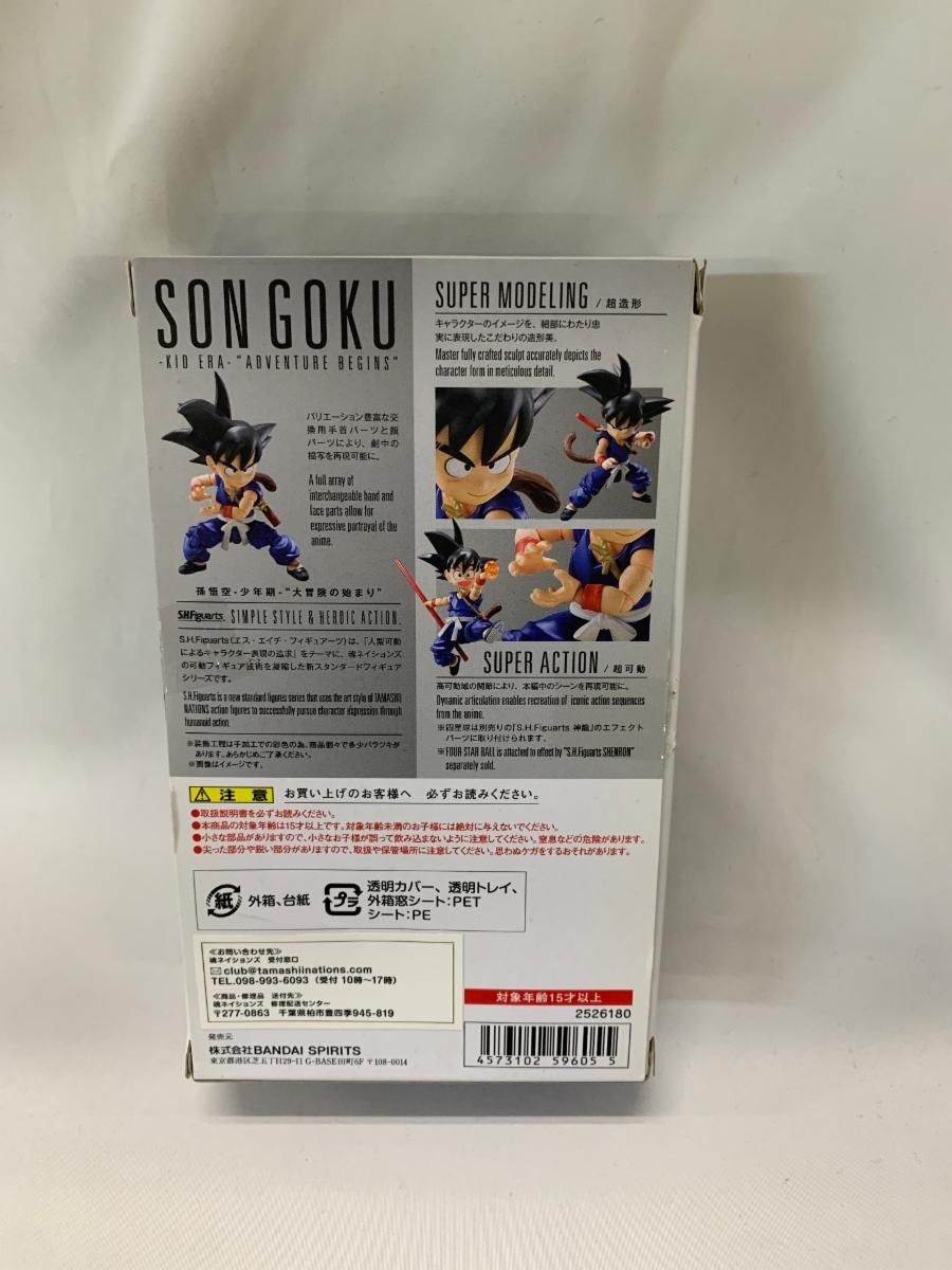 S.H.Figuarts 孫悟空 -少年期- 大冒険の始まり ドラゴンボール 魂フィーチャーズ2020開催記念商品