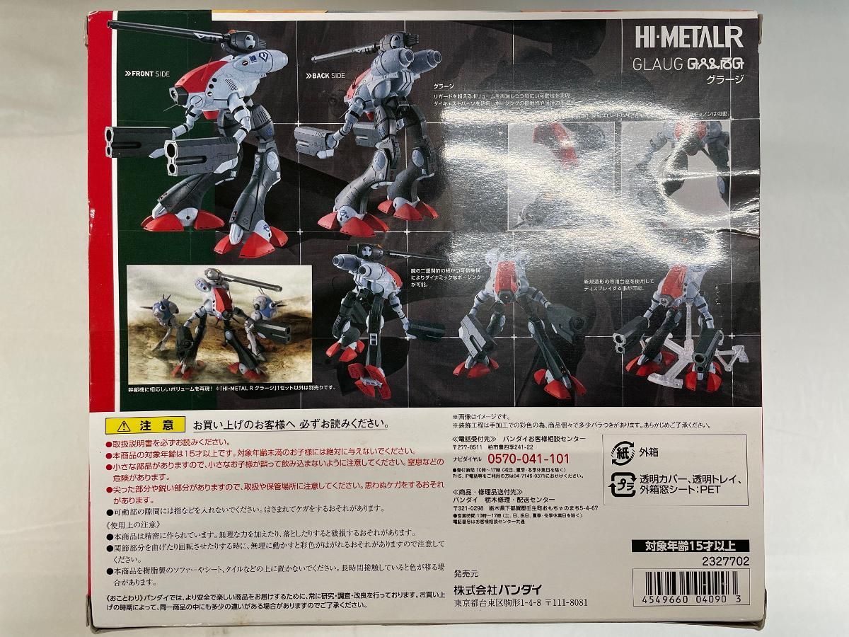 未開封】HI-METAL R 超時空要塞マクロス グラージ 約220mm ABS&PVC&