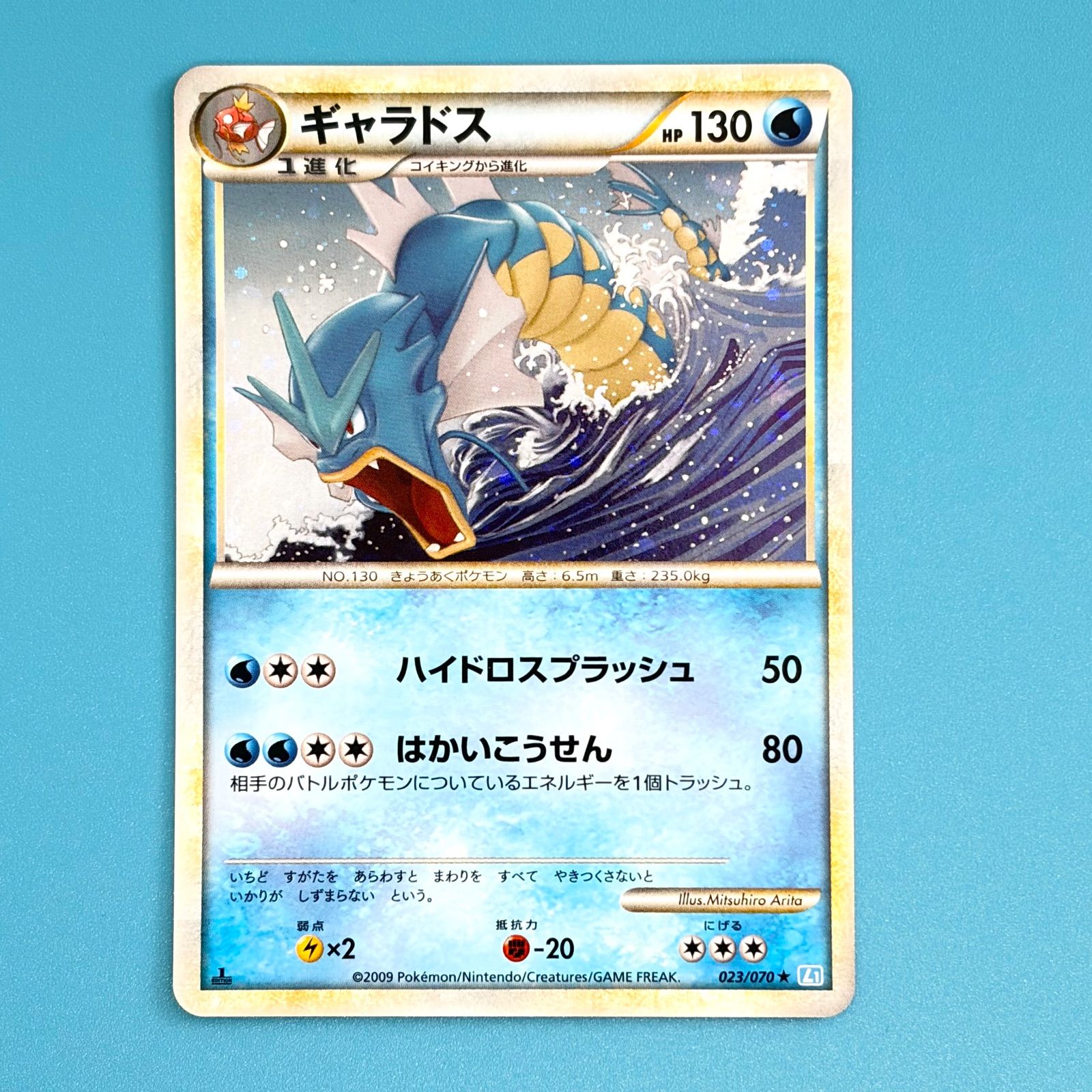 ギャラドス ホロ 023/070 ポケモンカード - メルカリ