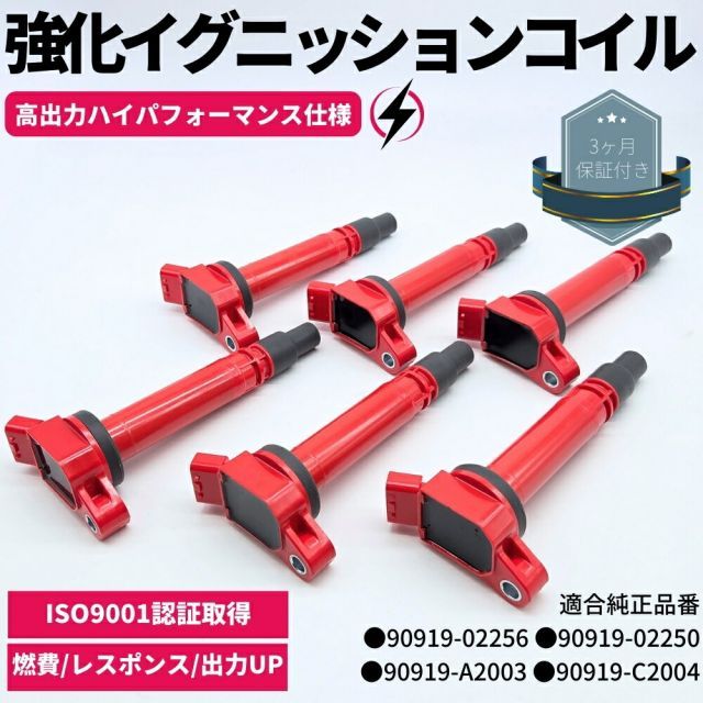 レクサス RC350（GSC10） 強化 イグニッションコイル 6本セット 1台分 ハイパフォーマンス仕様 レクサス IS / RC / GS クラウン 200系 210系 アスリート・ロイヤル・マジェスタ HV マークX 強化スパー