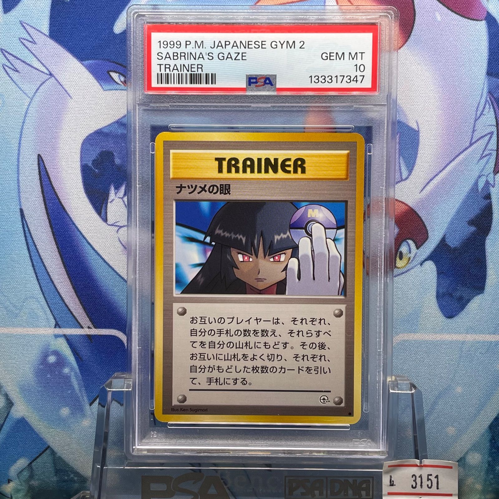 ナツメの眼 ナツメの眼 8枚セット ポケモンカード 旧裏 公式通販