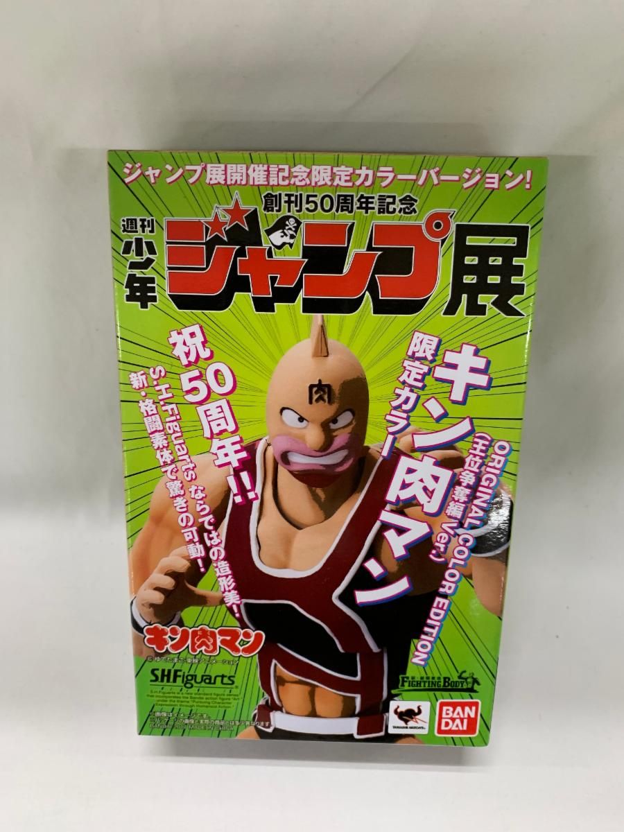 週刊少年ジャンプ展 限定 S.H.Figuarts キン肉マン（王位争奪編Ver