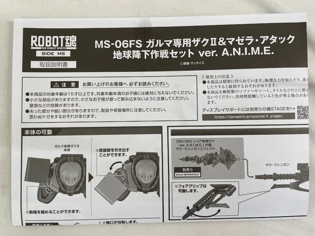 やまちぇるサマ専用 ROBOT魂 【輸送箱入り】ROBOT魂 ＜SIDE MS＞ MS-06FS ガルマ専用ザク