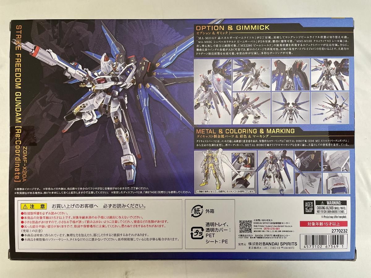 29.【未開封】L ROBOT魂 ＜SIDE MS＞ ストライクフリーダムガンダム