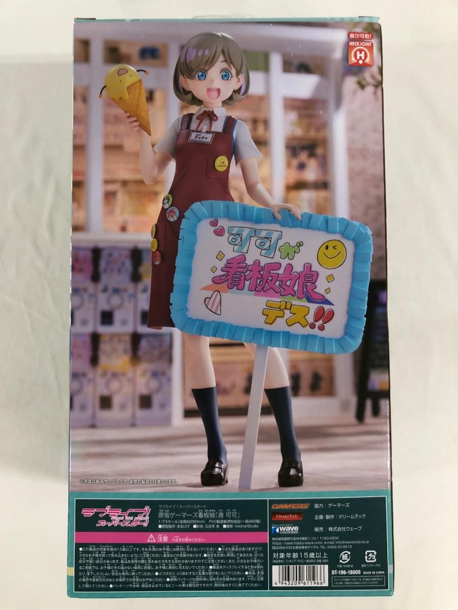 ラブライブ！スーパースター!! 原宿ゲーマーズ看板娘「唐 可可