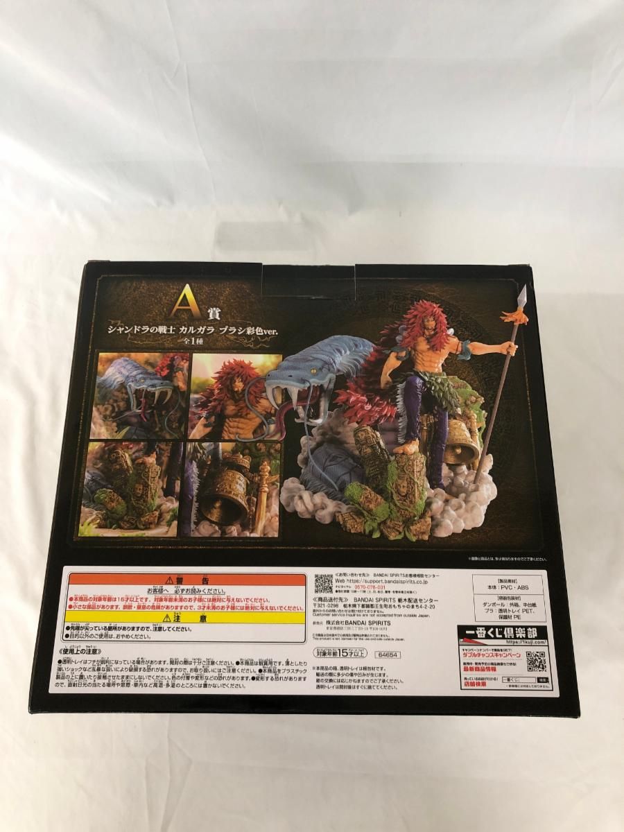 A賞 シャンドラの戦士 カルガラ ブラシ彩色ver. 一番くじ ワンピース