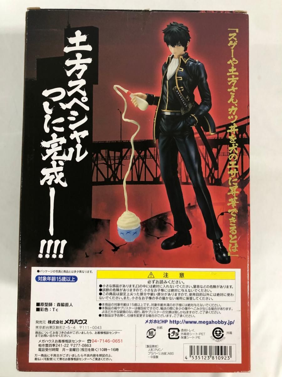 銀魂 土方十四郎 G.E.M.シリーズ スーツとメガネver. （PVC彩色済み完成品
