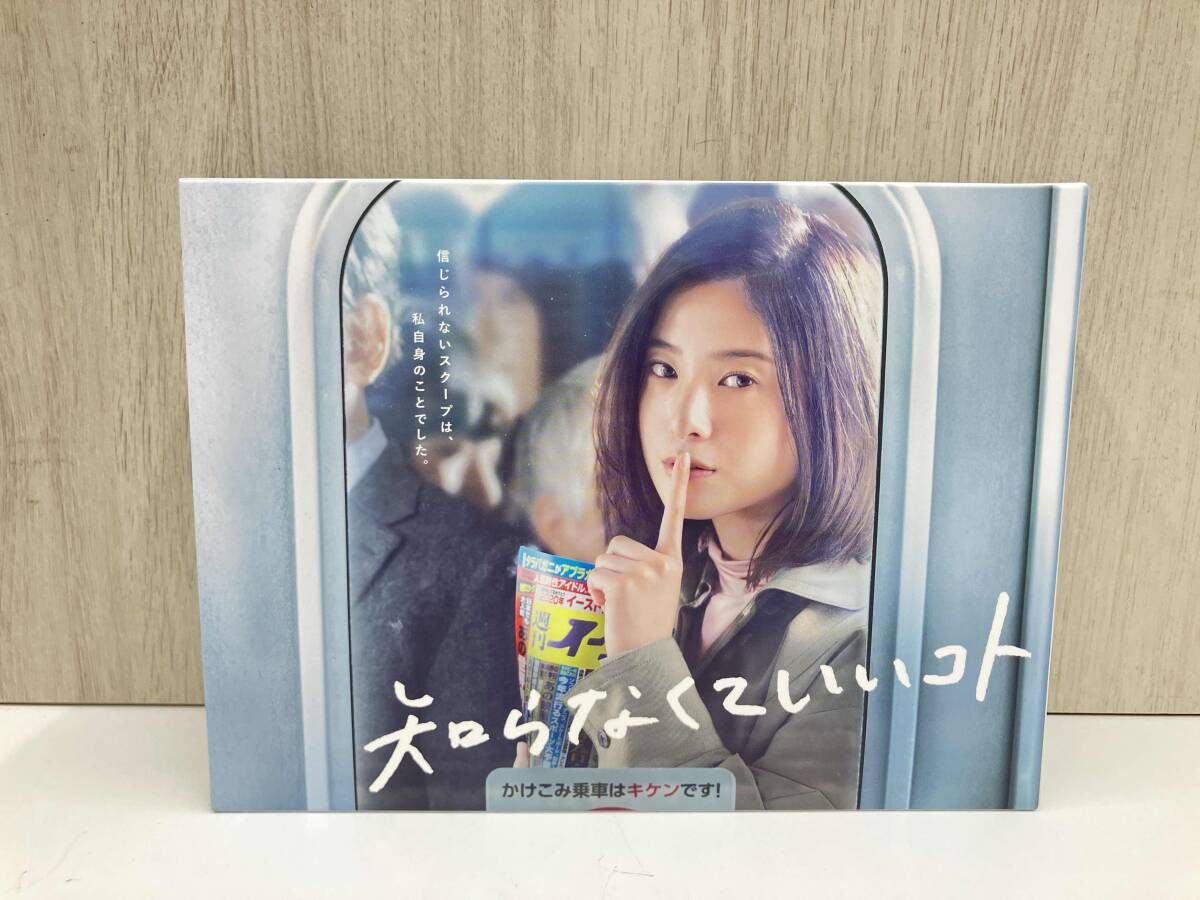 DVD 知らなくていいコト BOX