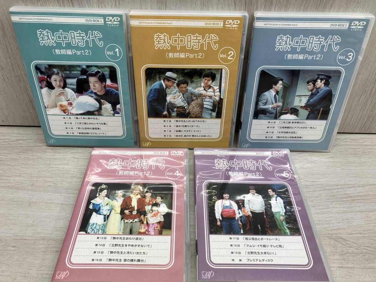 DVD 熱中時代 教師編Part 2 BOX Ⅰ