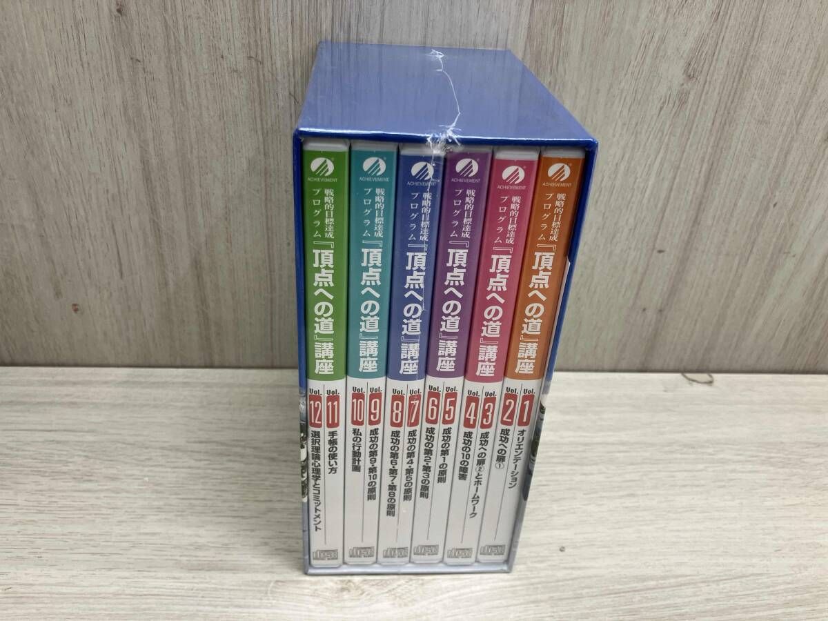 未開封品 『頂点への道』講座 戦略的目標達成プログラム