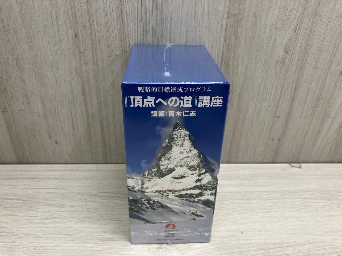 アチーブメント 『頂点への道』講座 青木仁志 教材 CDセット 未開封品 『頂点への道』講座 戦略的目標達成プログラム