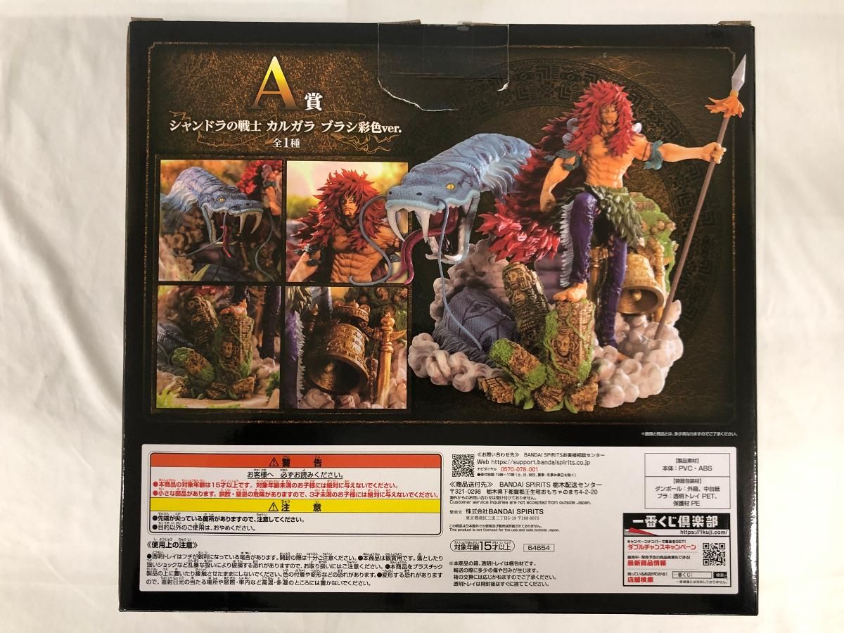 A賞 シャンドラの戦士 カルガラ ブラシ彩色ver. 一番くじ ワンピース